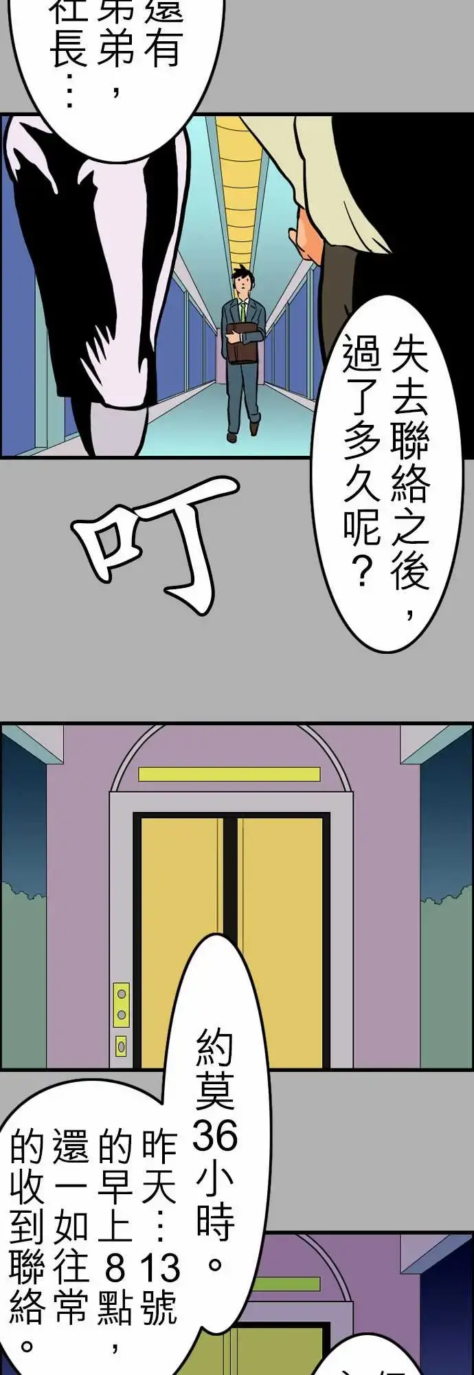 活尸路上 第26话6月14日晚间富士公司总社② 第16页
