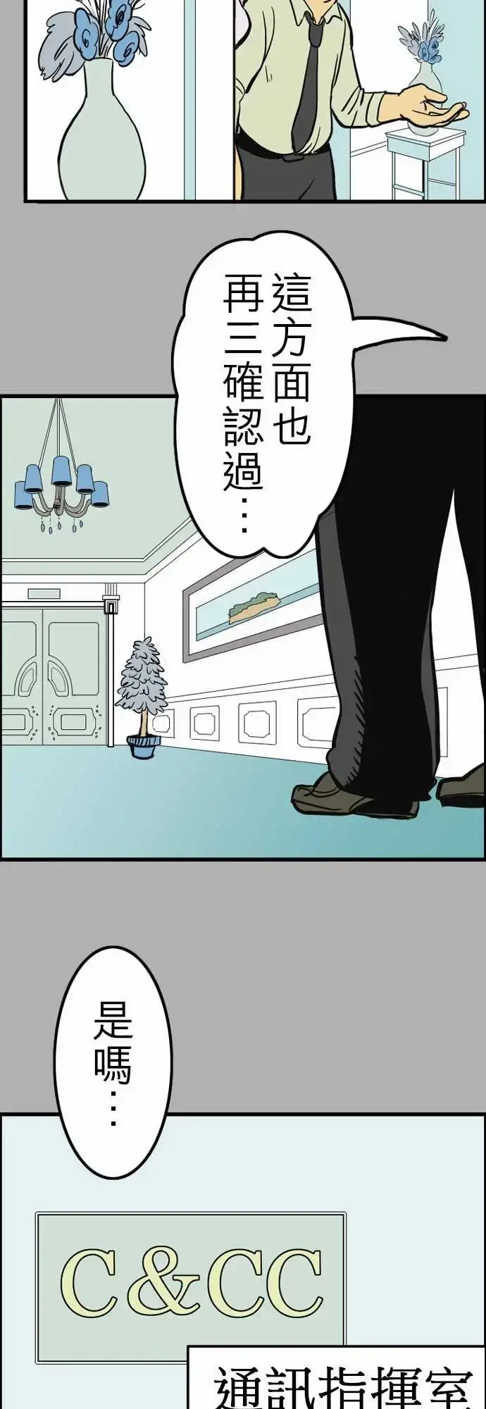 活尸路上 第26话6月14日晚间富士公司总社② 第20页