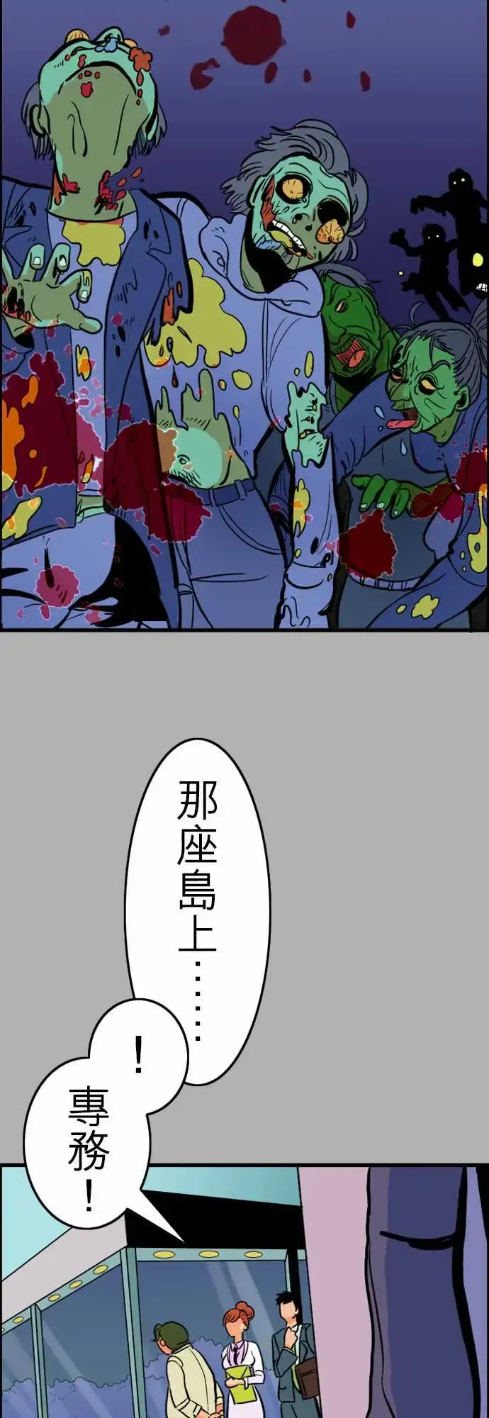 活尸路上 第26话6月14日晚间富士公司总社② 第4页