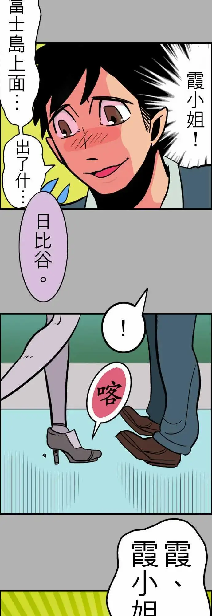 活尸路上 第26话6月14日晚间富士公司总社② 第7页