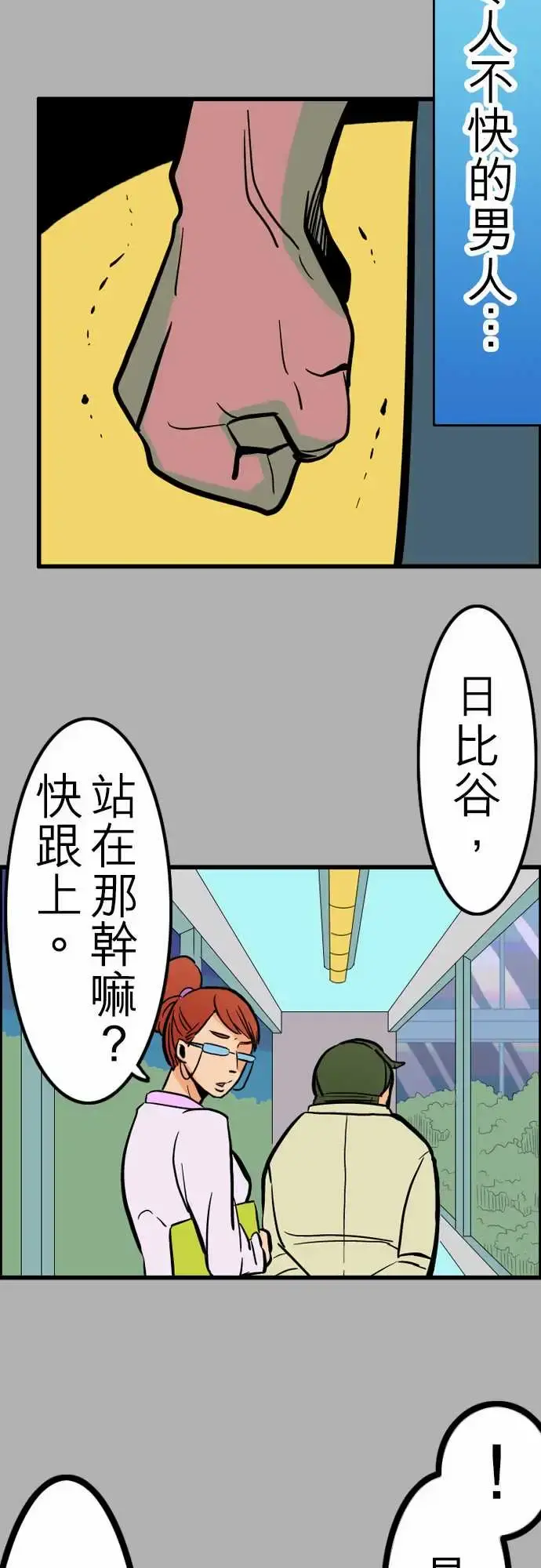 活尸路上 第26话6月14日晚间富士公司总社② 第13页