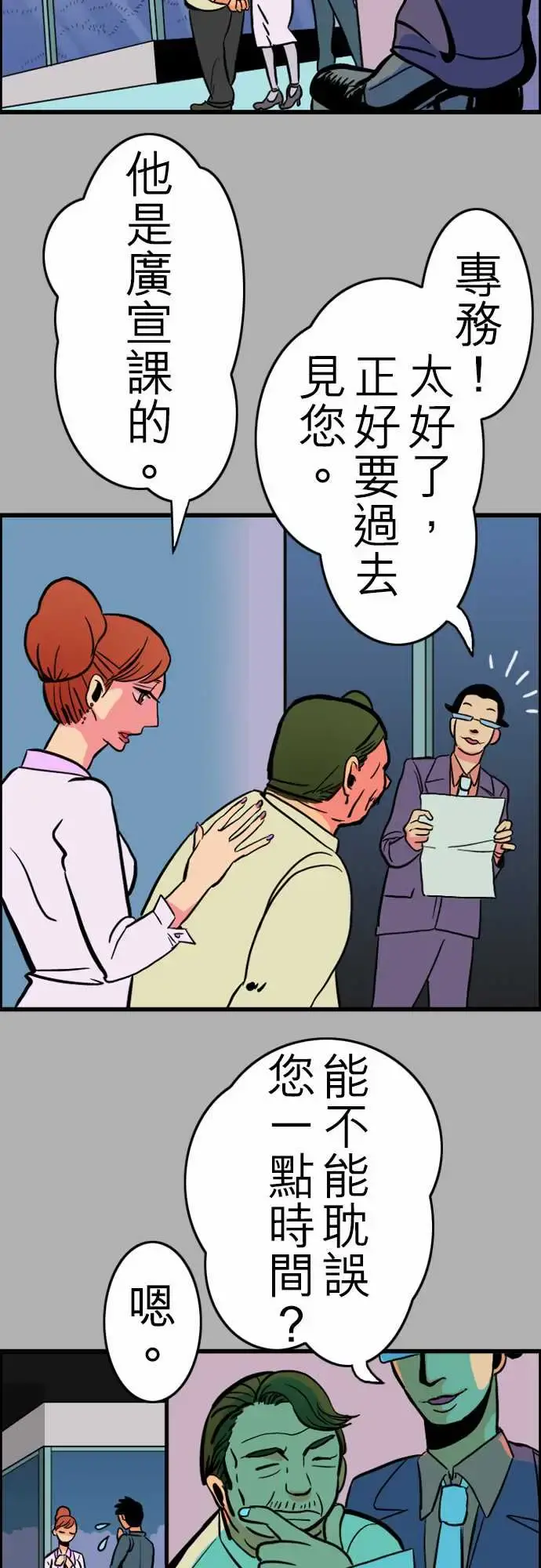 活尸路上 第26话6月14日晚间富士公司总社② 第5页
