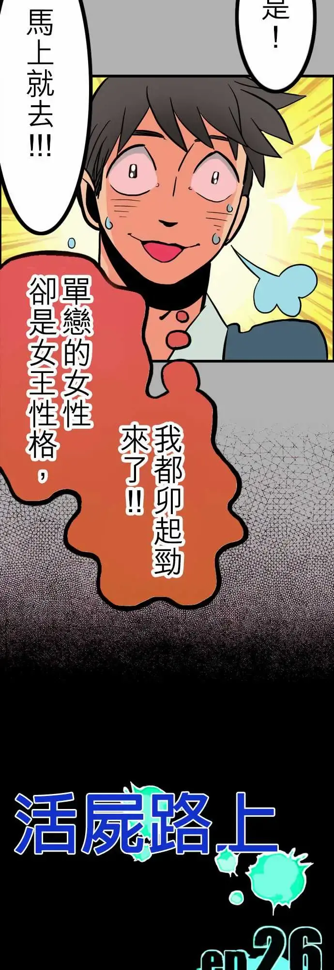 活尸路上 第26话6月14日晚间富士公司总社② 第14页