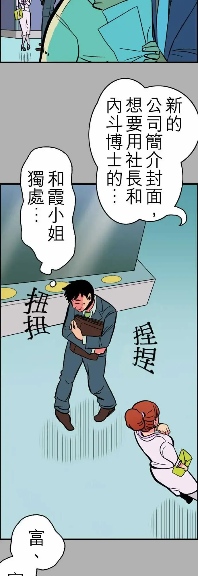 活尸路上 第26话6月14日晚间富士公司总社② 第6页