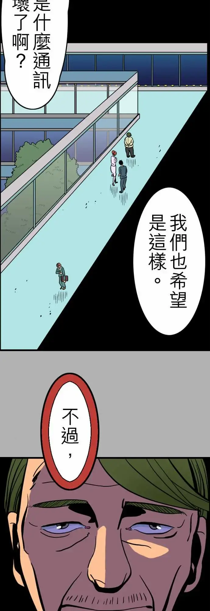 活尸路上 第26话6月14日晚间富士公司总社② 第2页