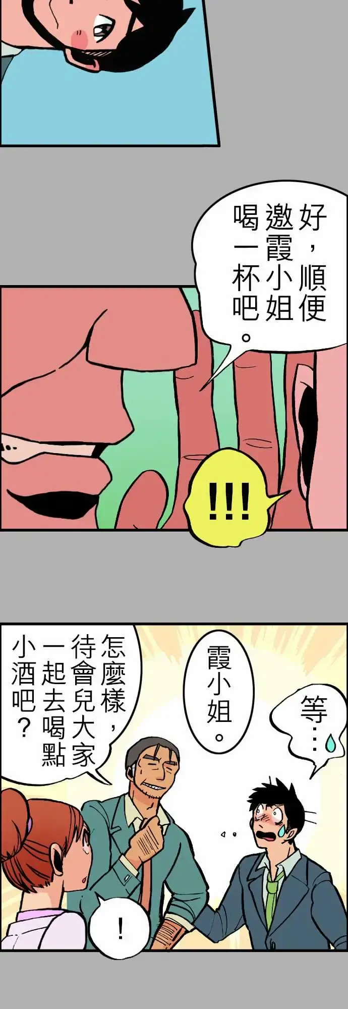 活尸路上 第25话6月14日晚间富士公司总社① 第10页