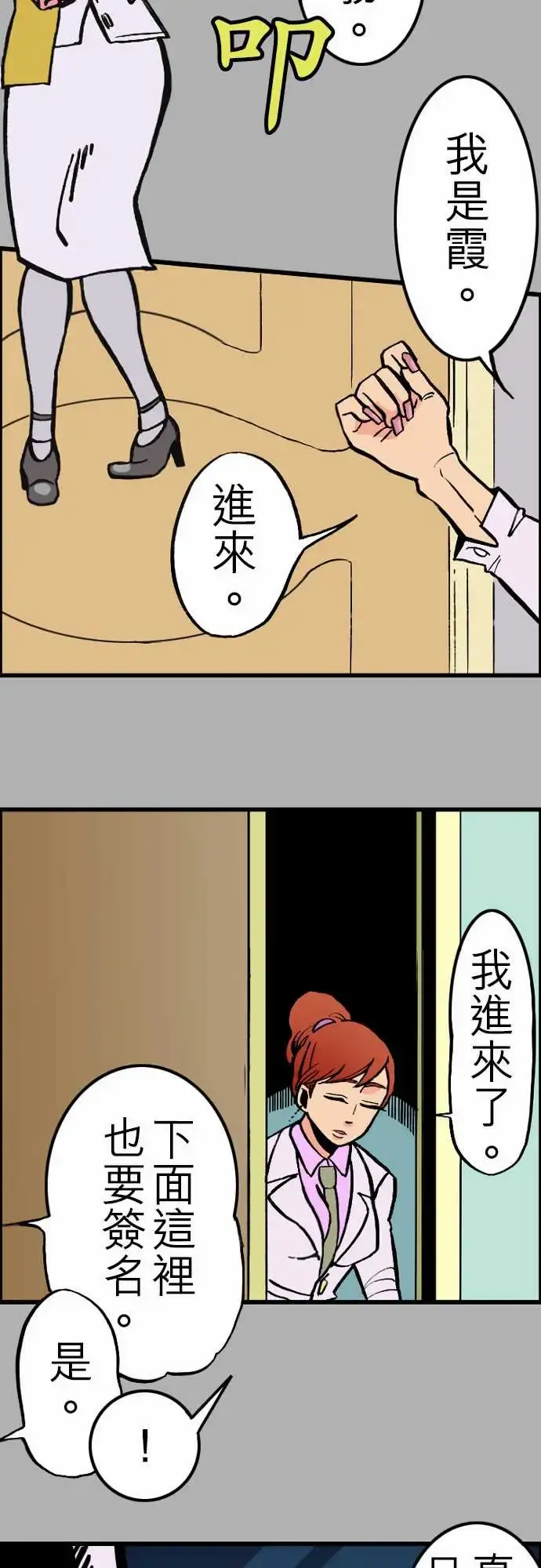 活尸路上 第25话6月14日晚间富士公司总社① 第18页
