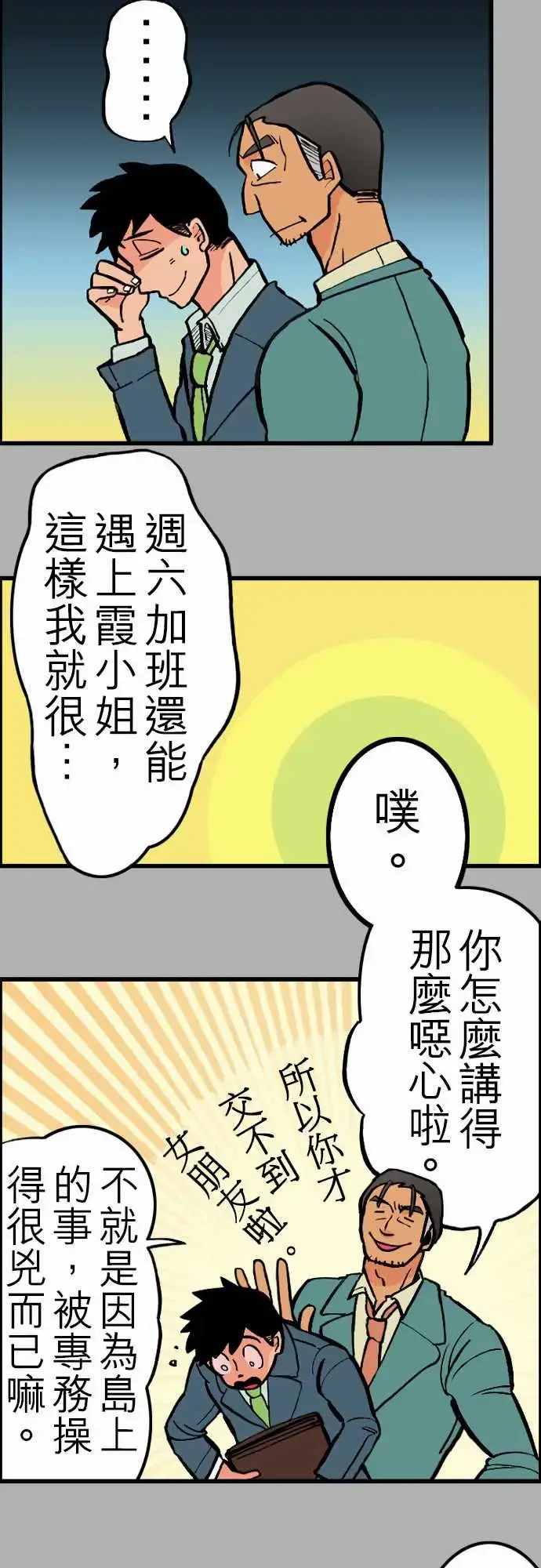活尸路上 第25话6月14日晚间富士公司总社① 第13页