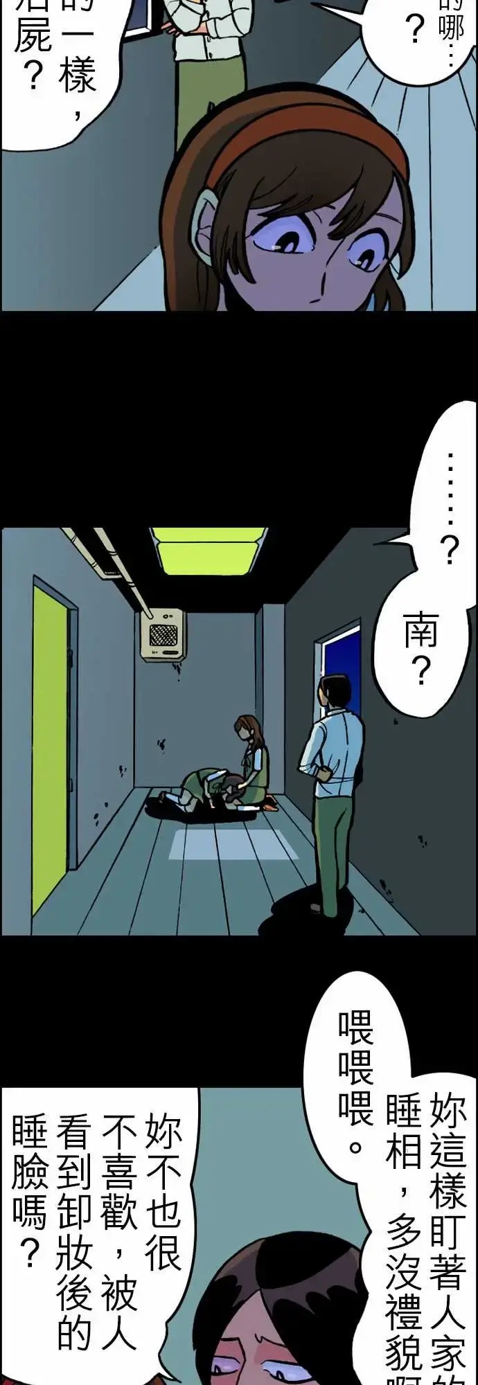 活尸路上 第25话6月14日晚间富士公司总社① 第3页