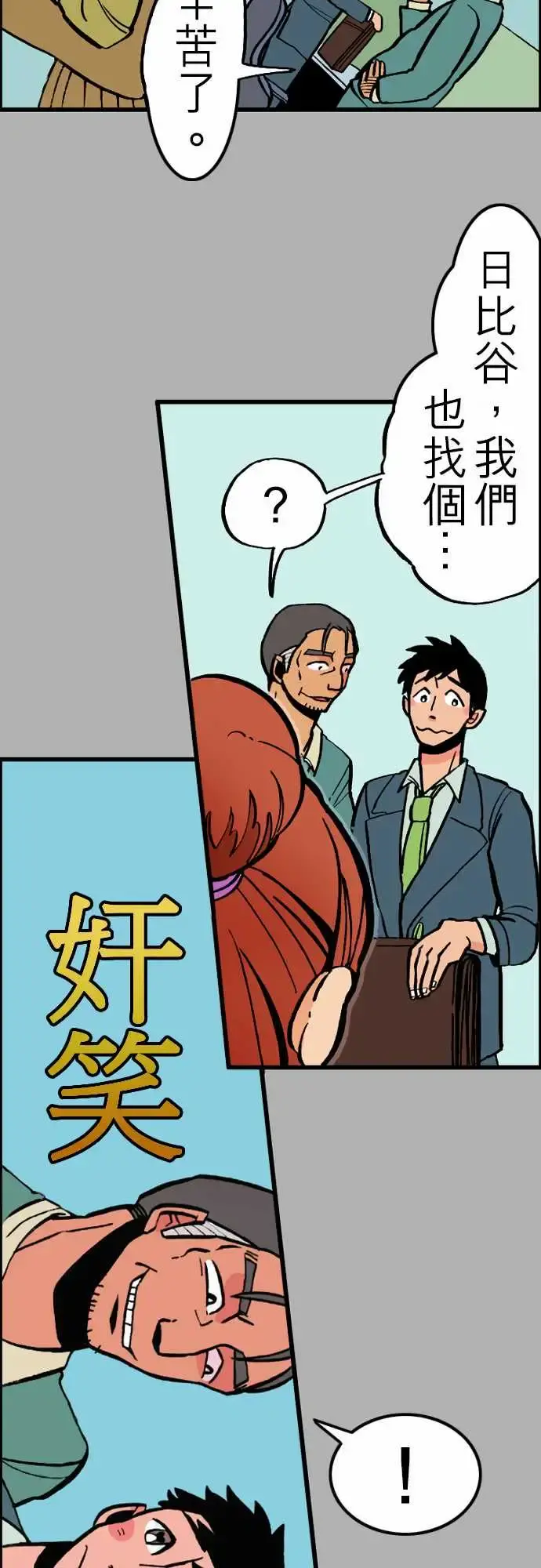 活尸路上 第25话6月14日晚间富士公司总社① 第9页