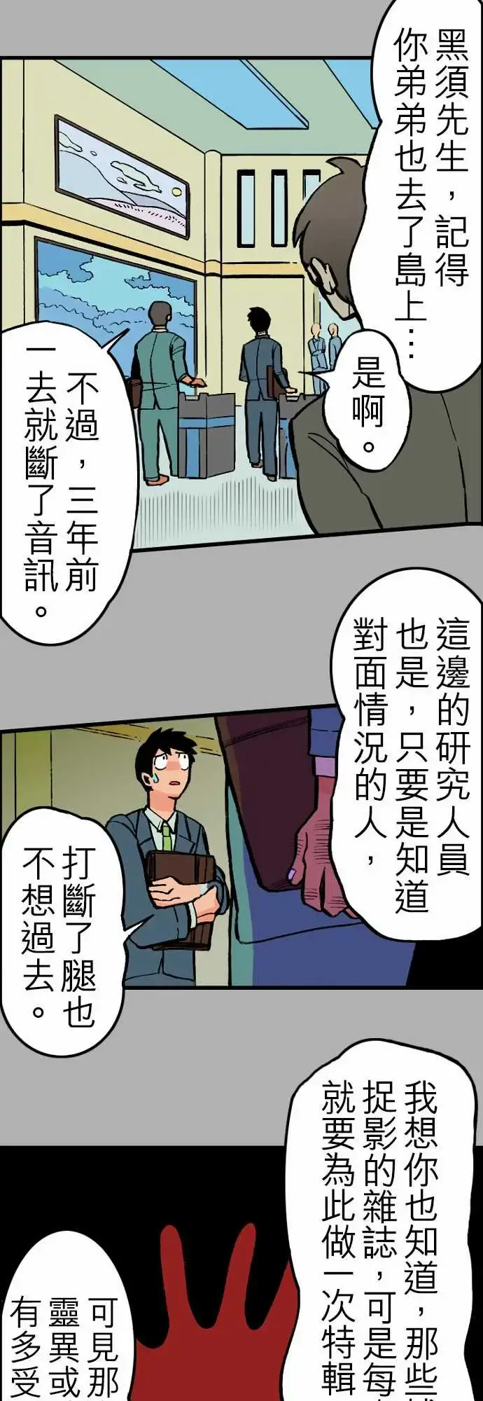 活尸路上 第25话6月14日晚间富士公司总社① 第14页