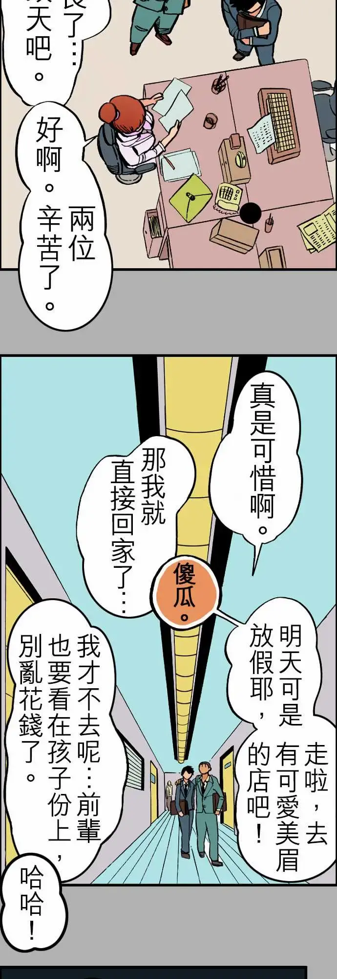 活尸路上 第25话6月14日晚间富士公司总社① 第12页