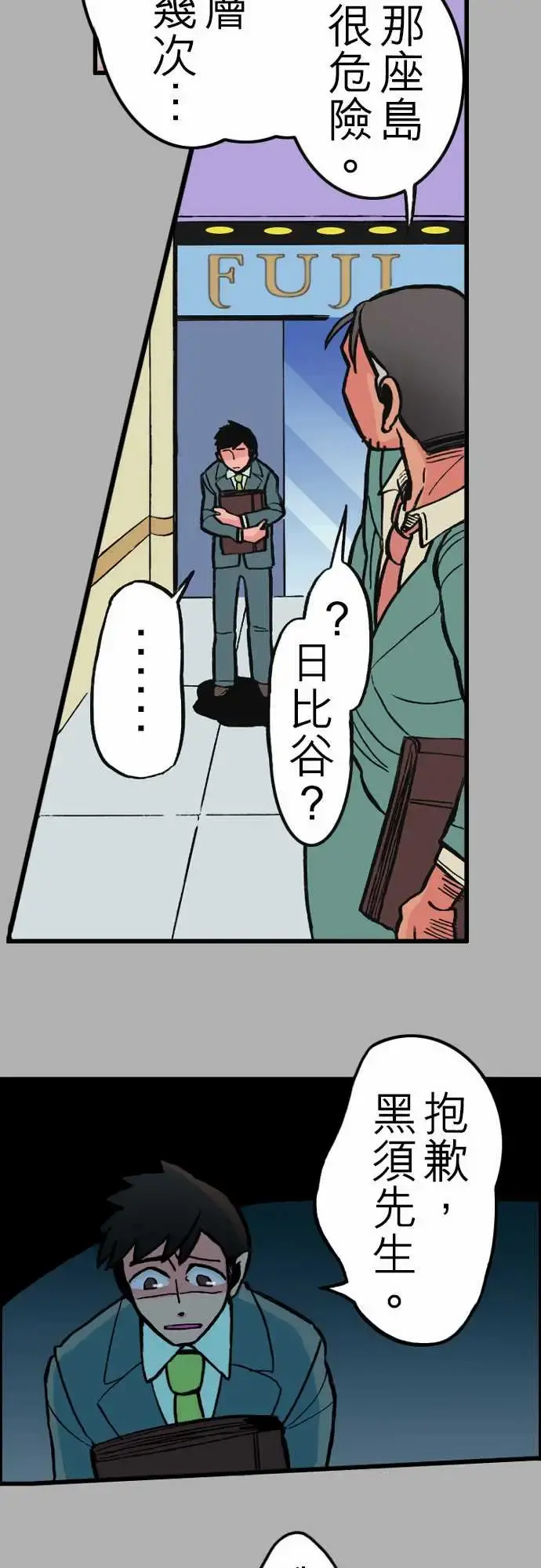 活尸路上 第25话6月14日晚间富士公司总社① 第16页