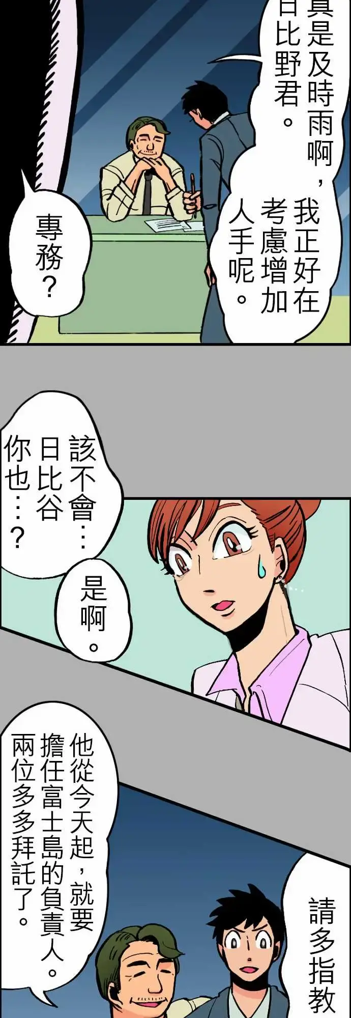 活尸路上 第25话6月14日晚间富士公司总社① 第19页