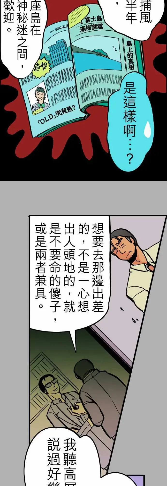 活尸路上 第25话6月14日晚间富士公司总社① 第15页