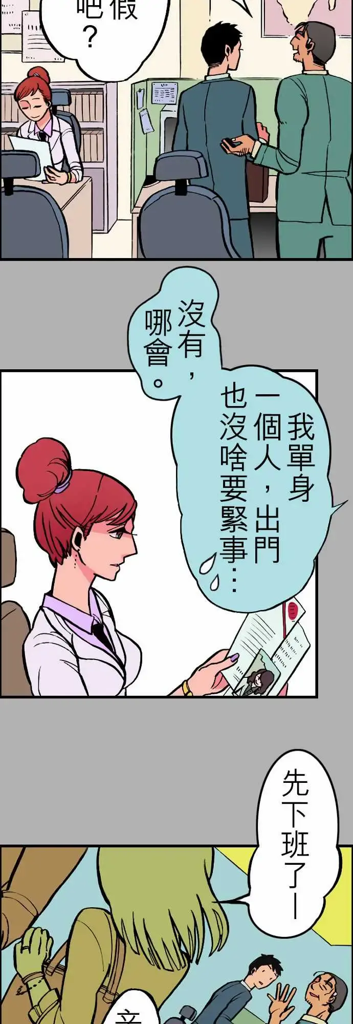 活尸路上 第25话6月14日晚间富士公司总社① 第8页