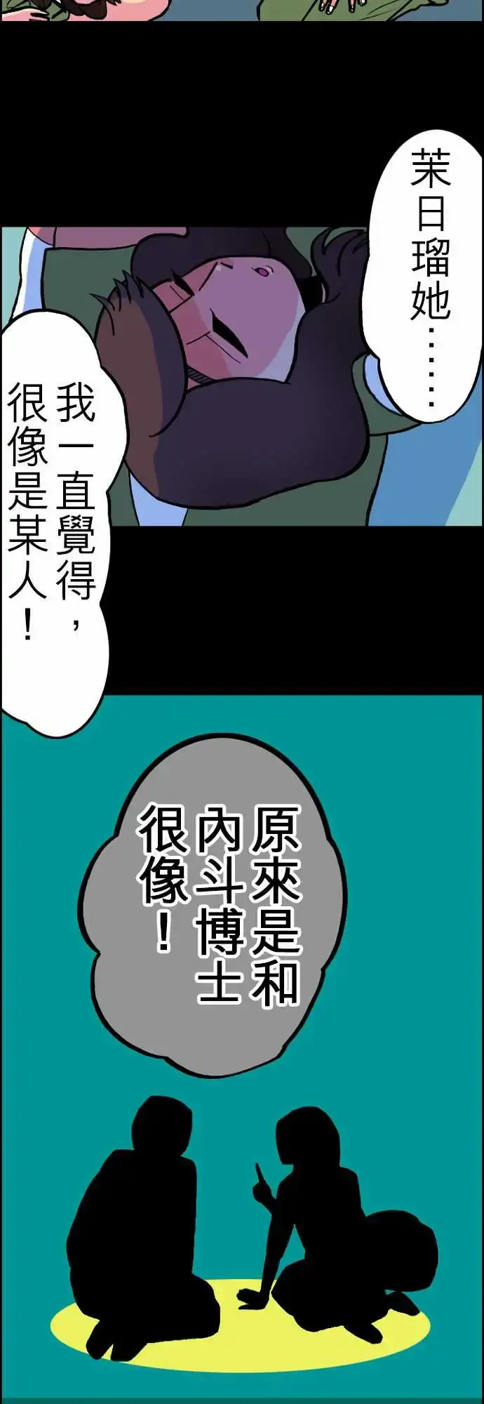 活尸路上 第25话6月14日晚间富士公司总社① 第5页