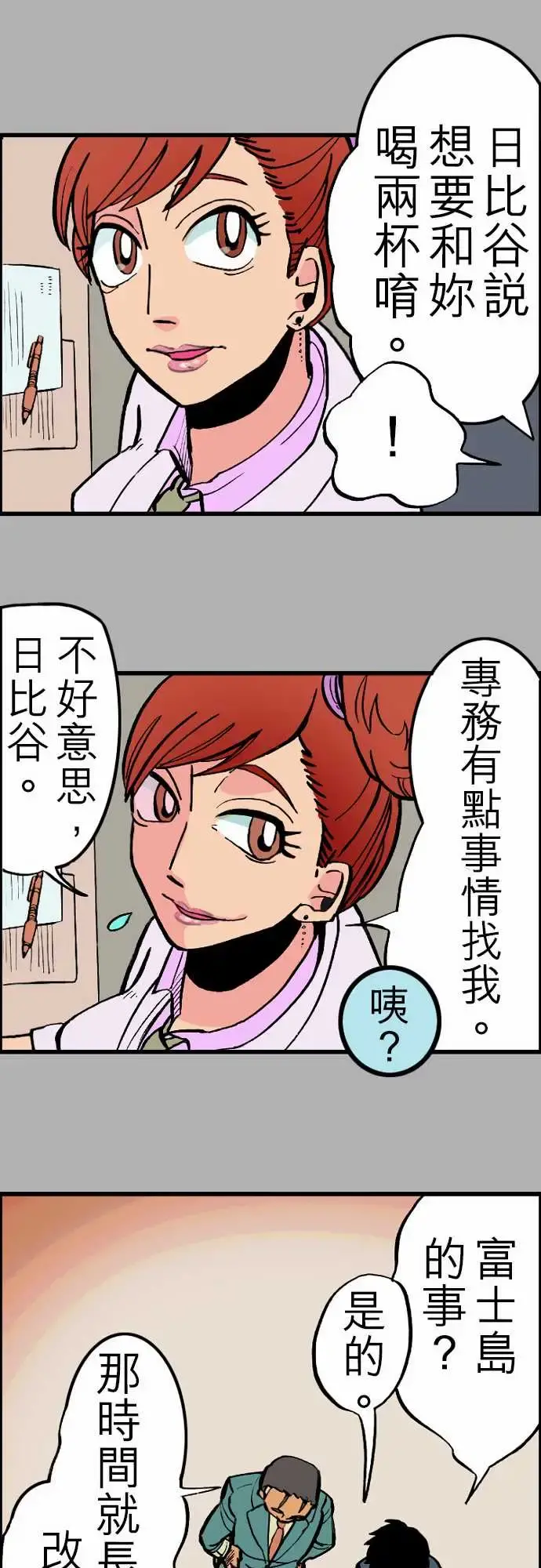 活尸路上 第25话6月14日晚间富士公司总社① 第11页