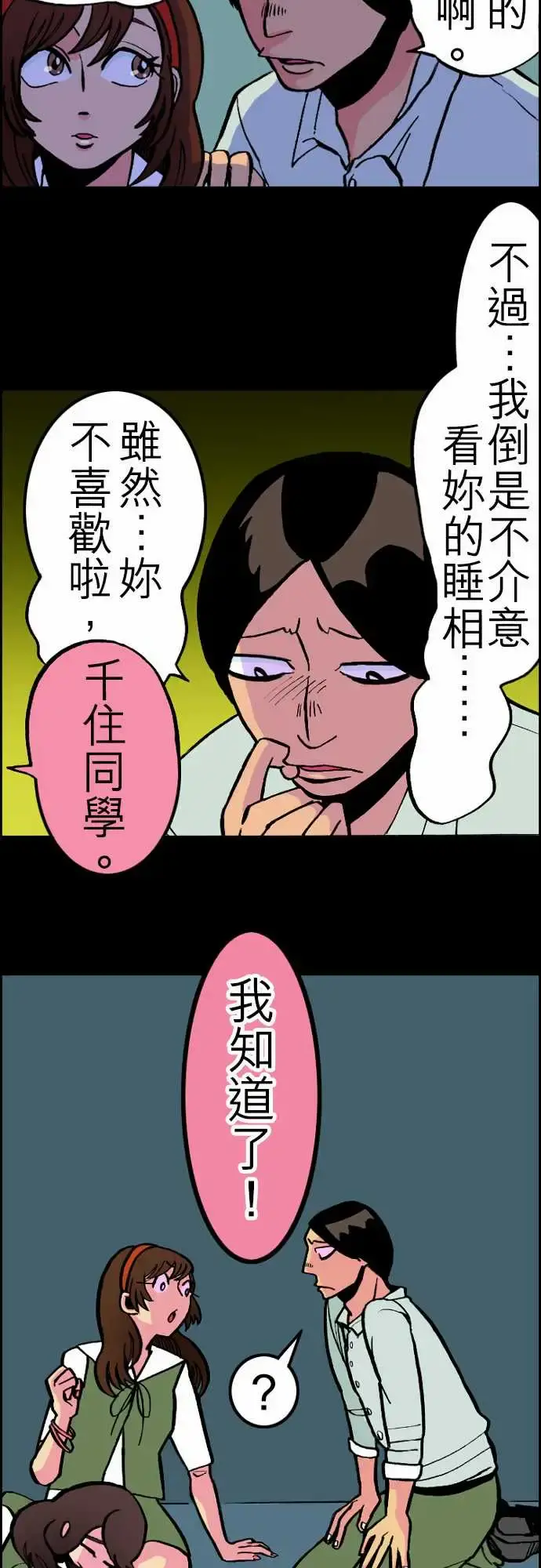 活尸路上 第25话6月14日晚间富士公司总社① 第4页