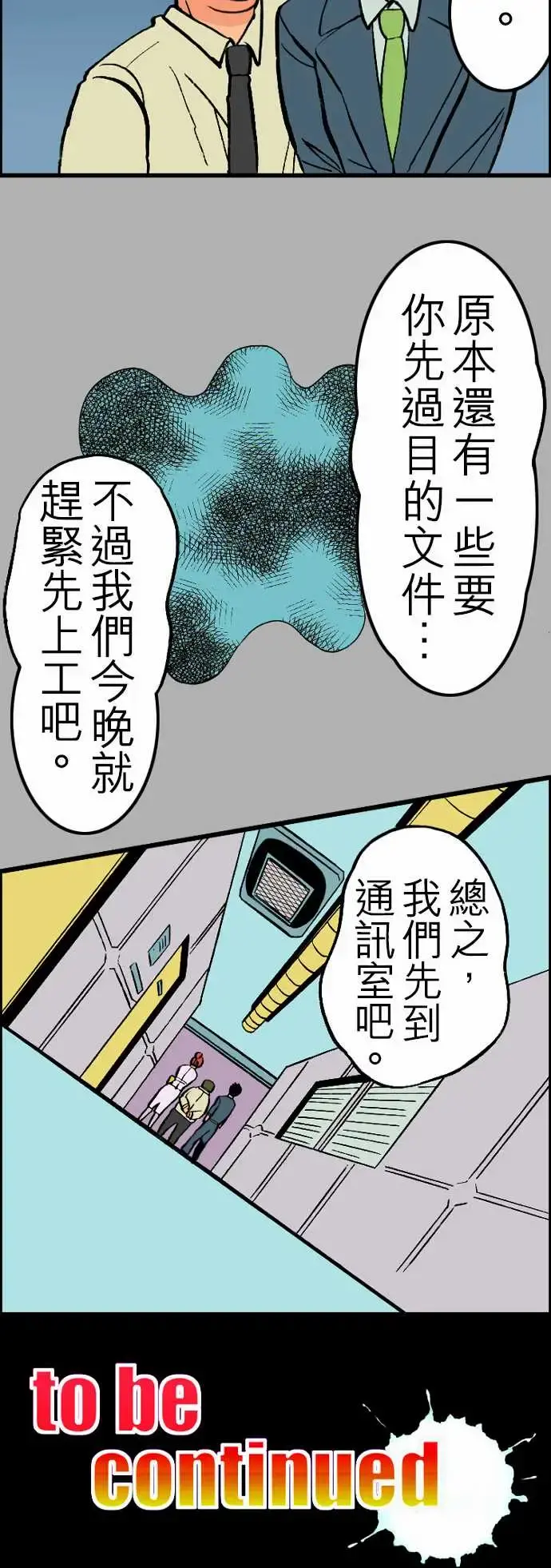 活尸路上 第25话6月14日晚间富士公司总社① 第20页
