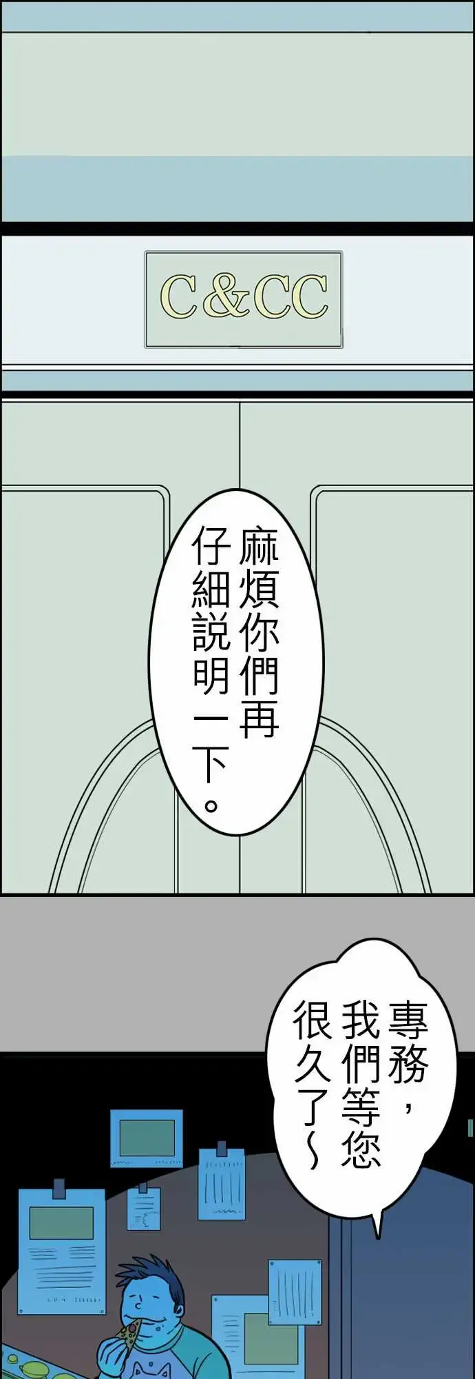 活尸路上 第27话6月14日晚间富士公司总社③ 第1页