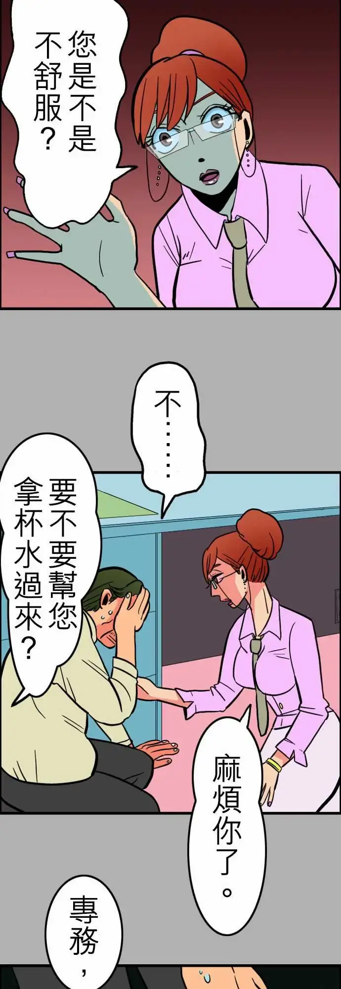 活尸路上 第27话6月14日晚间富士公司总社③ 第15页