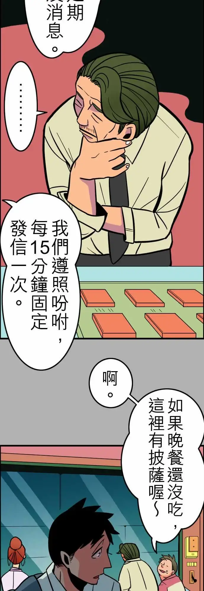 活尸路上 第27话6月14日晚间富士公司总社③ 第4页