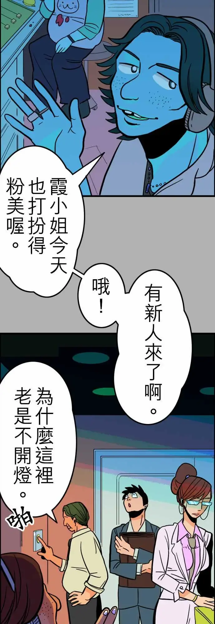活尸路上 第27话6月14日晚间富士公司总社③ 第2页