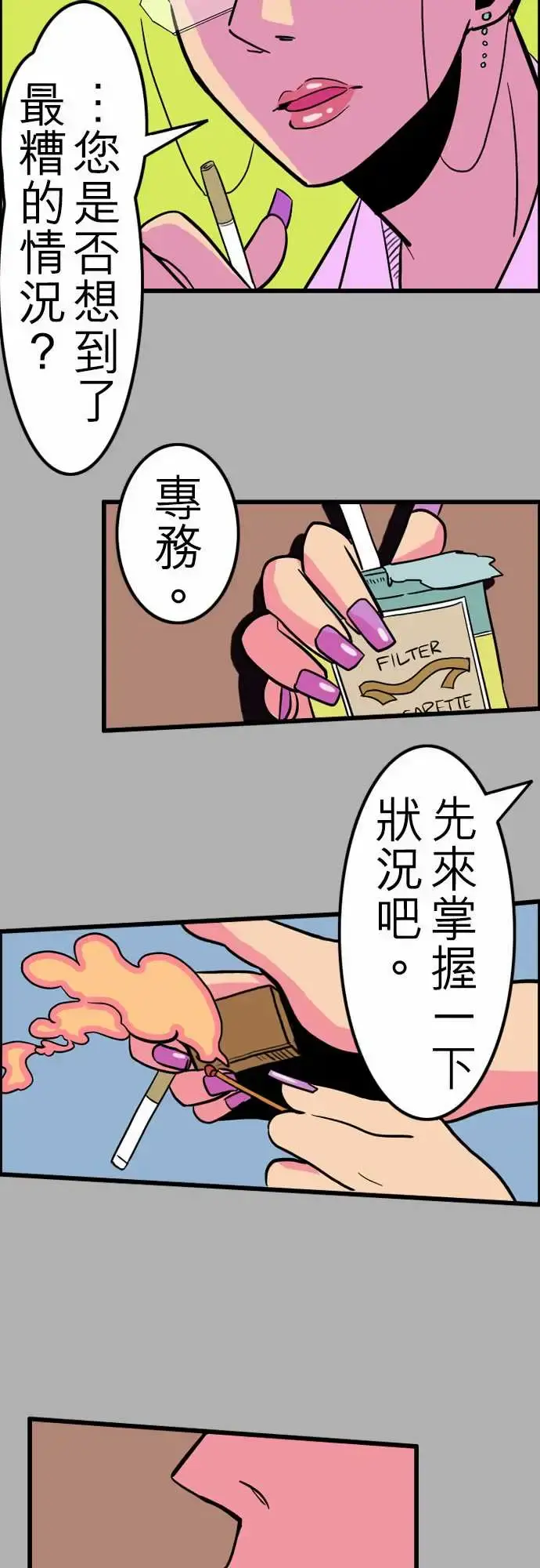活尸路上 第27话6月14日晚间富士公司总社③ 第18页