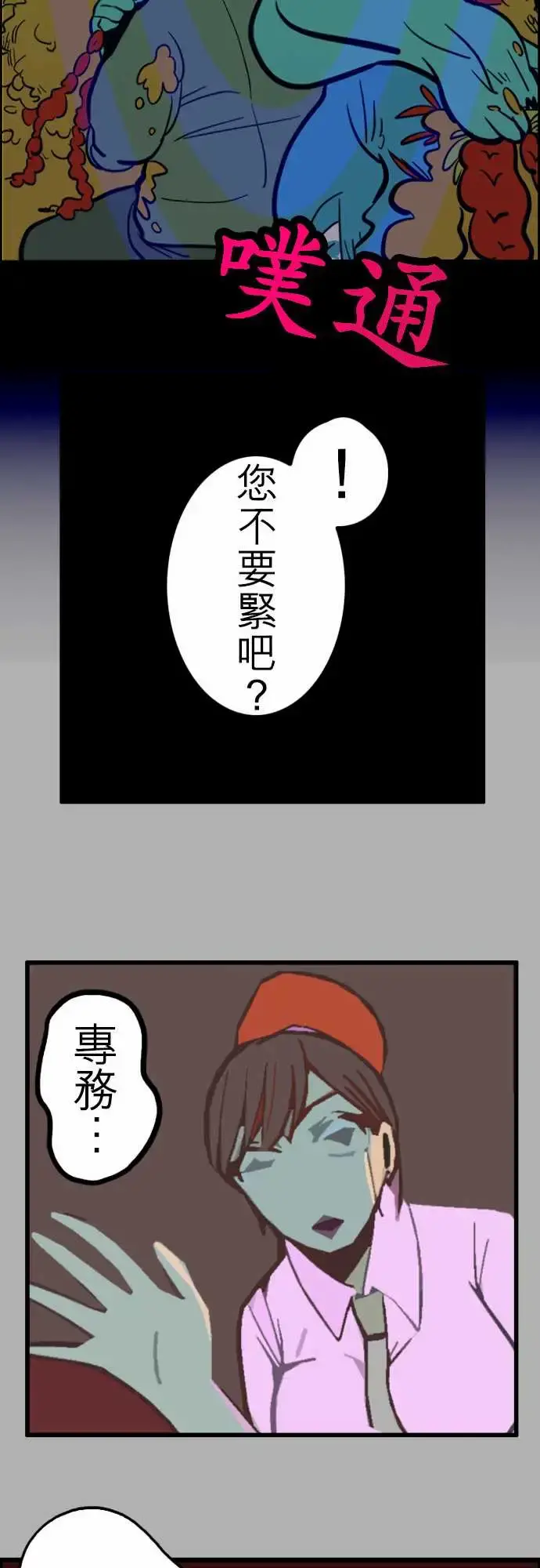 活尸路上 第27话6月14日晚间富士公司总社③ 第14页