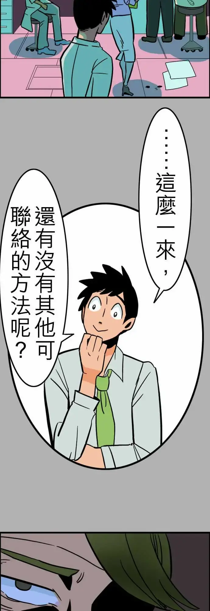 活尸路上 第27话6月14日晚间富士公司总社③ 第9页