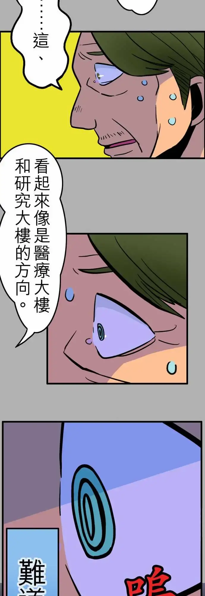 活尸路上 第27话6月14日晚间富士公司总社③ 第12页