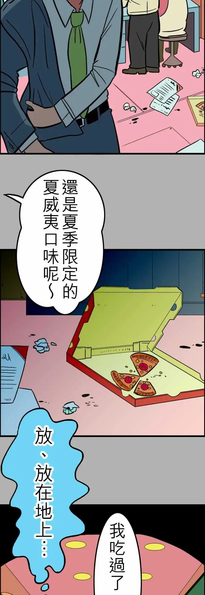 活尸路上 第27话6月14日晚间富士公司总社③ 第5页