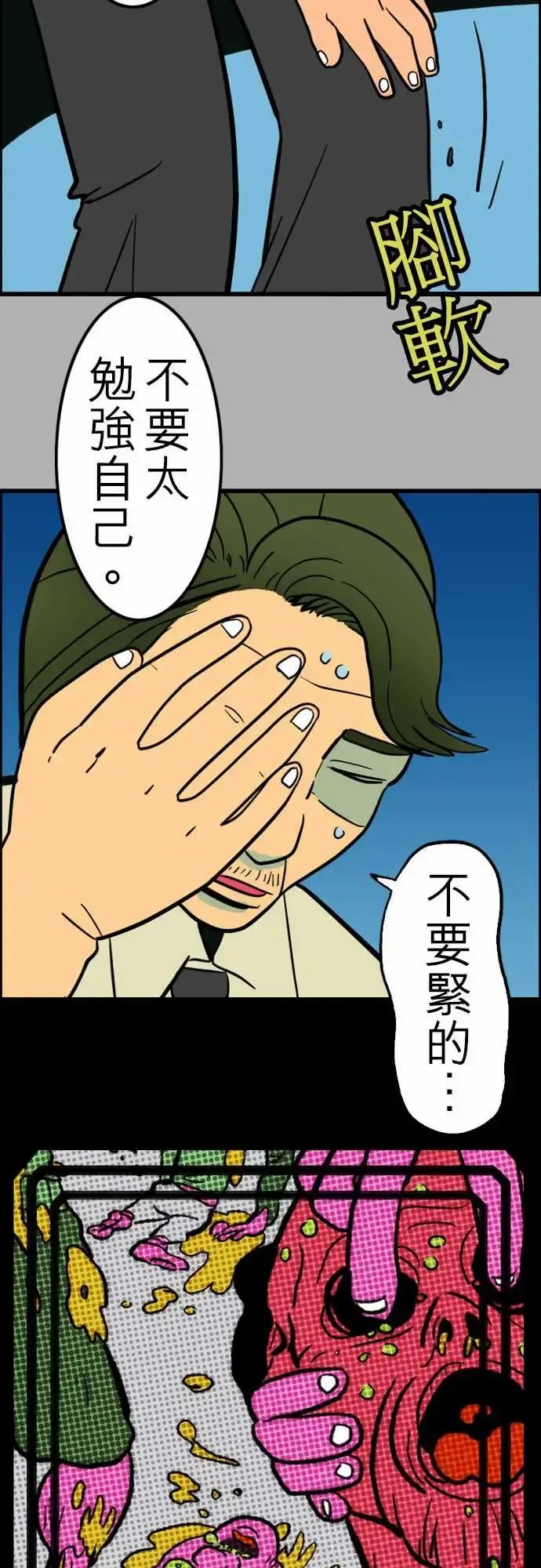 活尸路上 第27话6月14日晚间富士公司总社③ 第16页