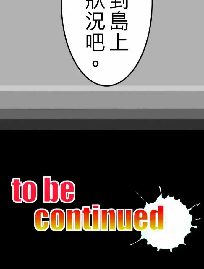 活尸路上 第27话6月14日晚间富士公司总社③ 第22页