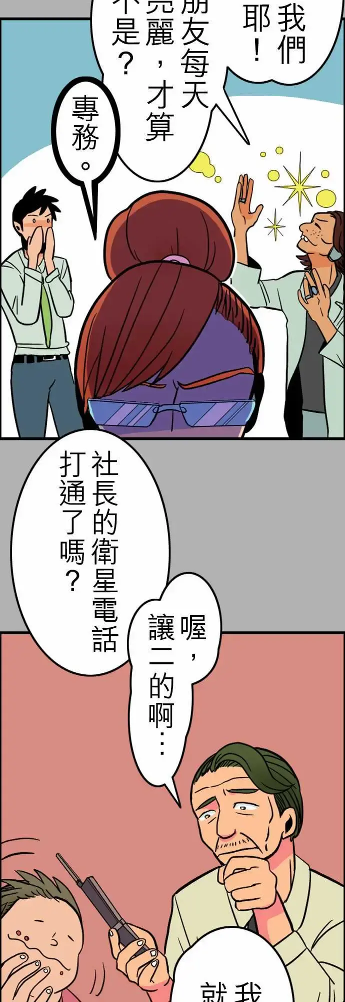 活尸路上 第27话6月14日晚间富士公司总社③ 第7页