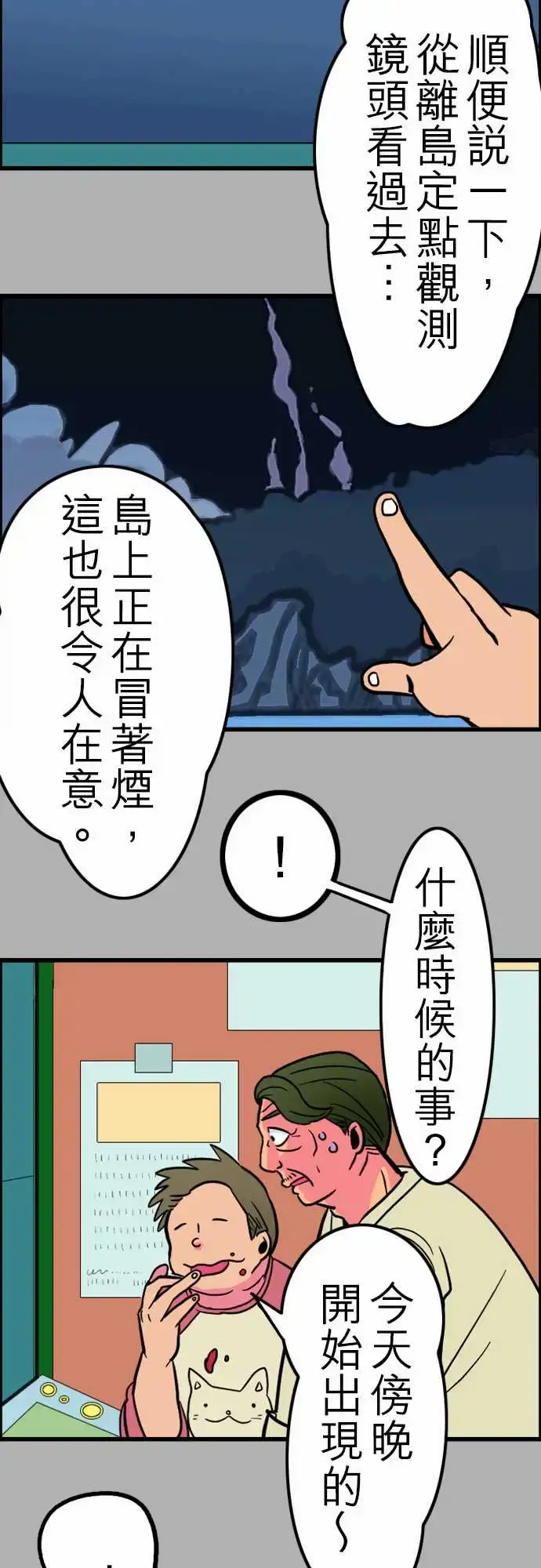 活尸路上 第27话6月14日晚间富士公司总社③ 第11页