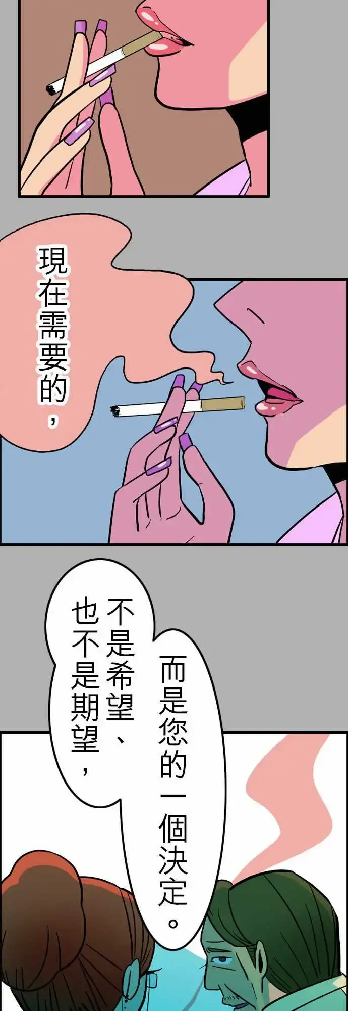 活尸路上 第27话6月14日晚间富士公司总社③ 第19页