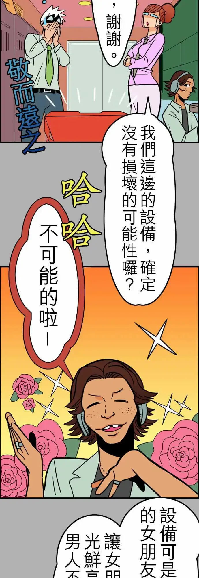 活尸路上 第27话6月14日晚间富士公司总社③ 第6页