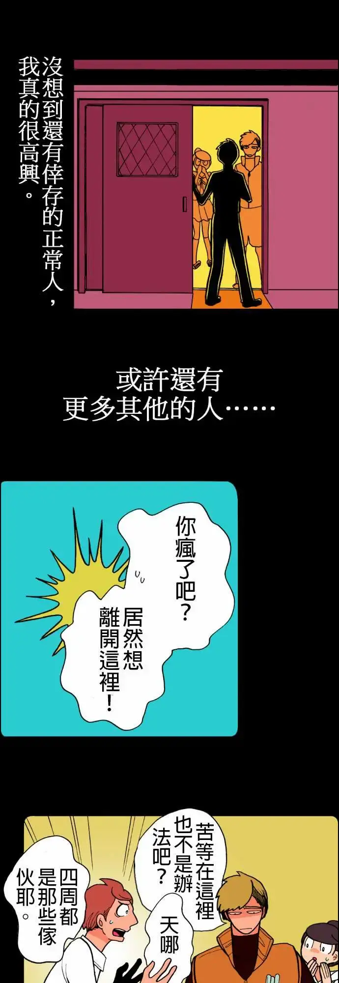 活尸路上 第9话感染后22小时 第7页