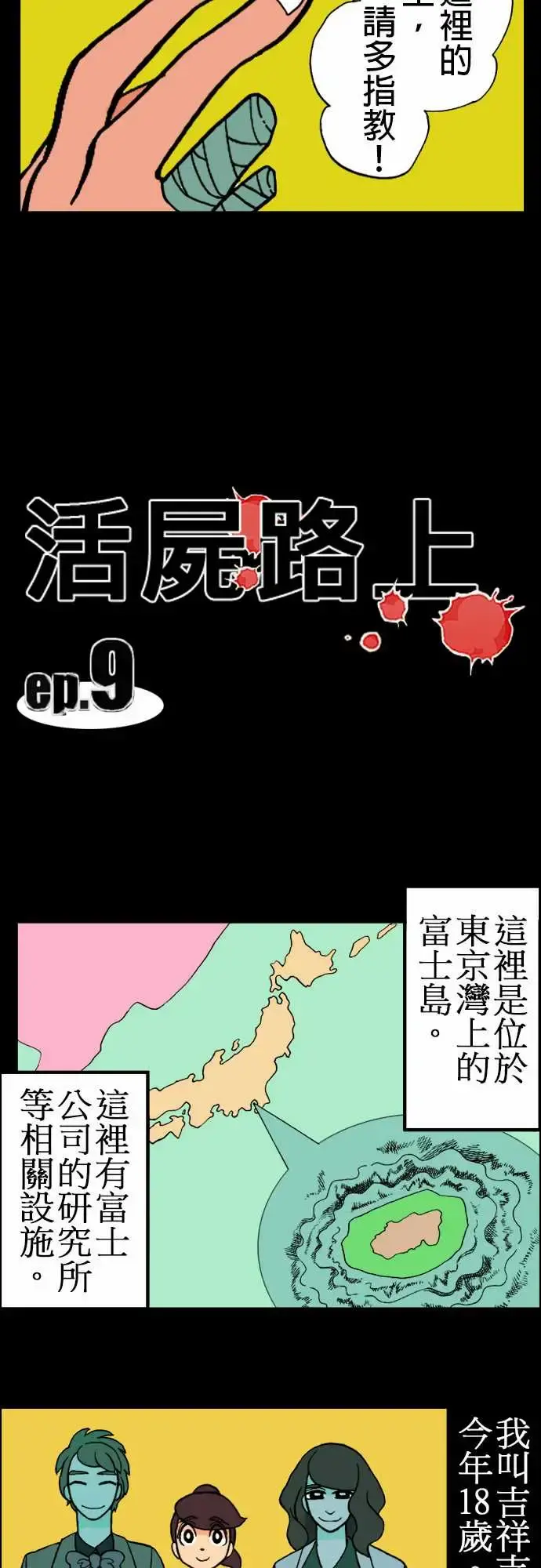 活尸路上 第9话感染后22小时 第3页