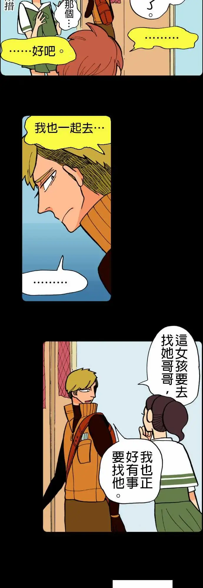 活尸路上 第9话感染后22小时 第10页