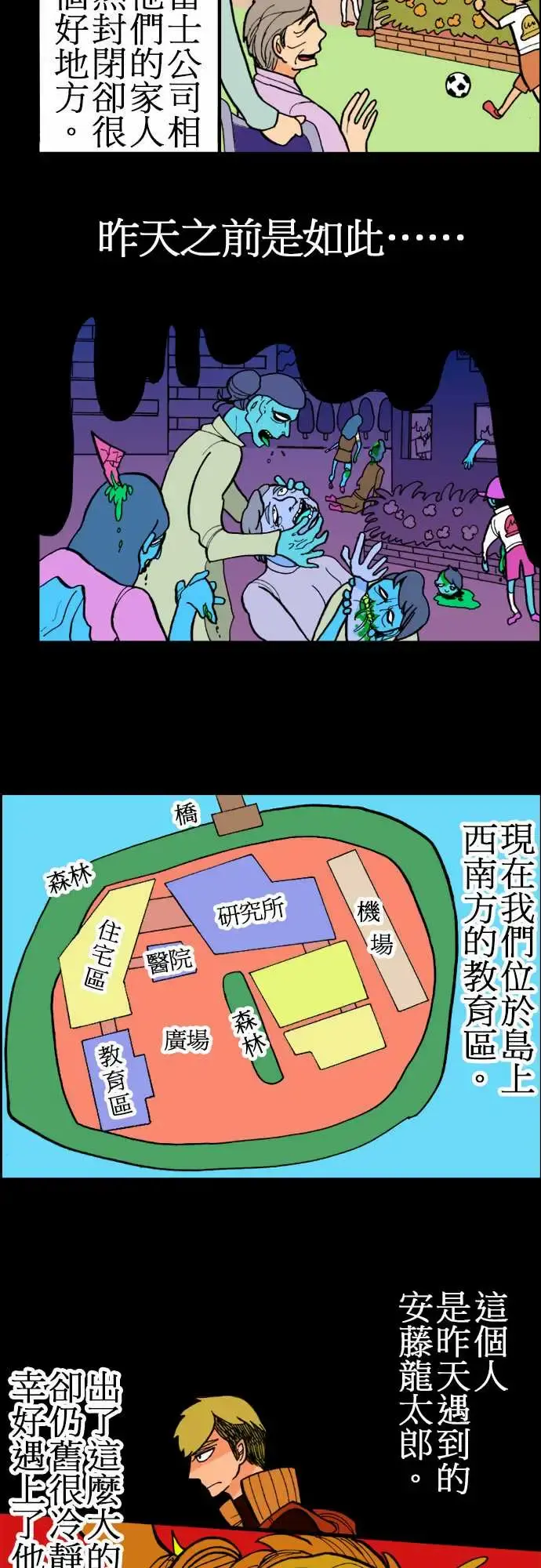 活尸路上 第9话感染后22小时 第5页