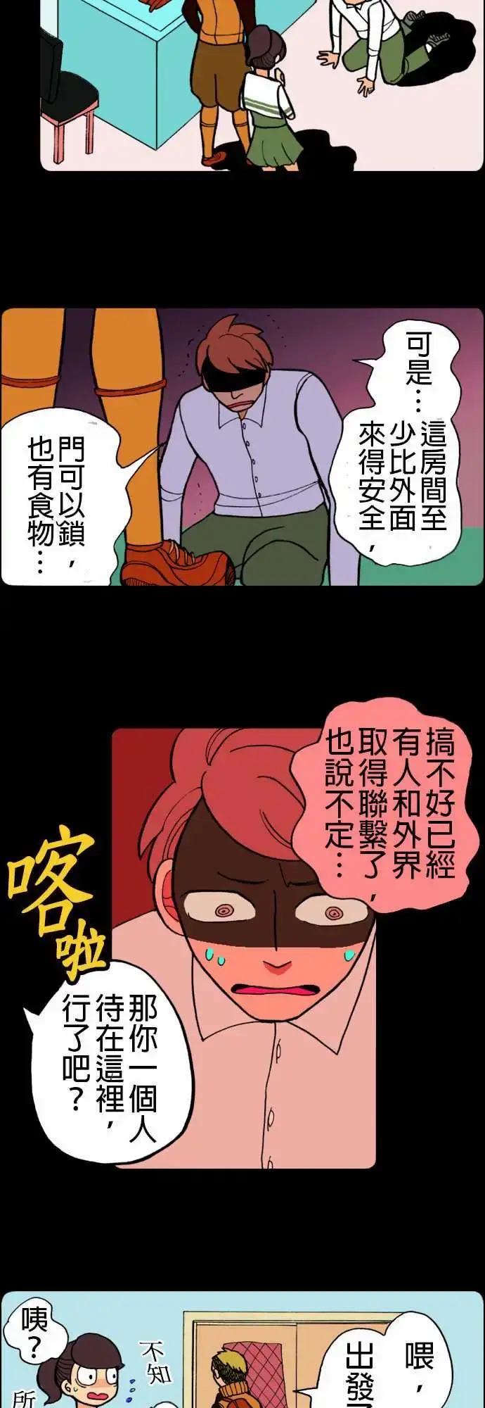 活尸路上 第9话感染后22小时 第9页