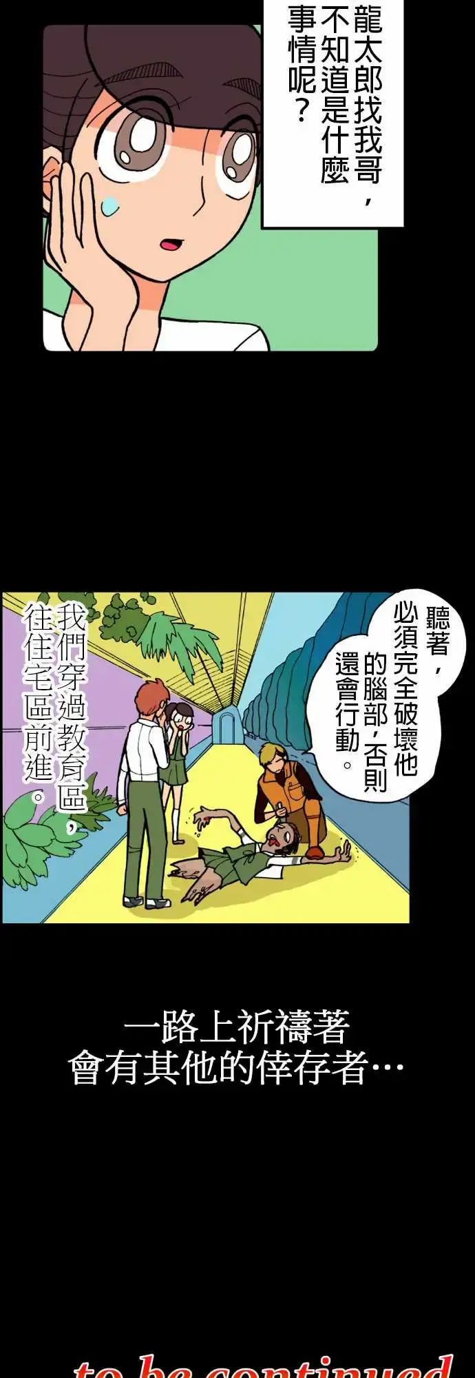 活尸路上 第9话感染后22小时 第11页