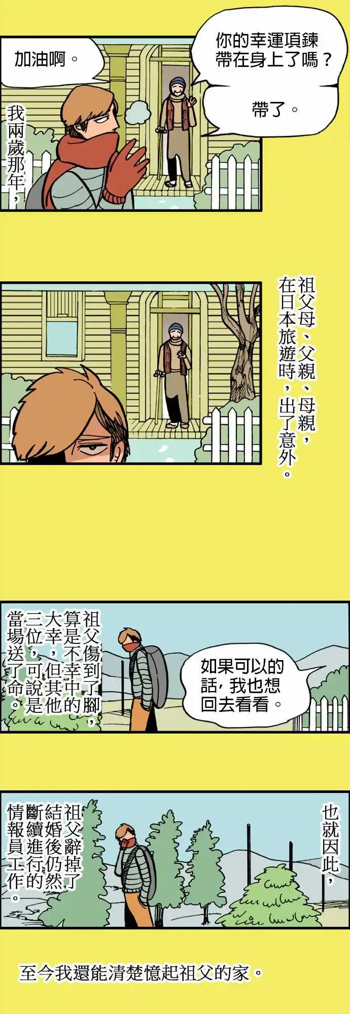 活尸路上 第8话安藤龙太郎 第5页