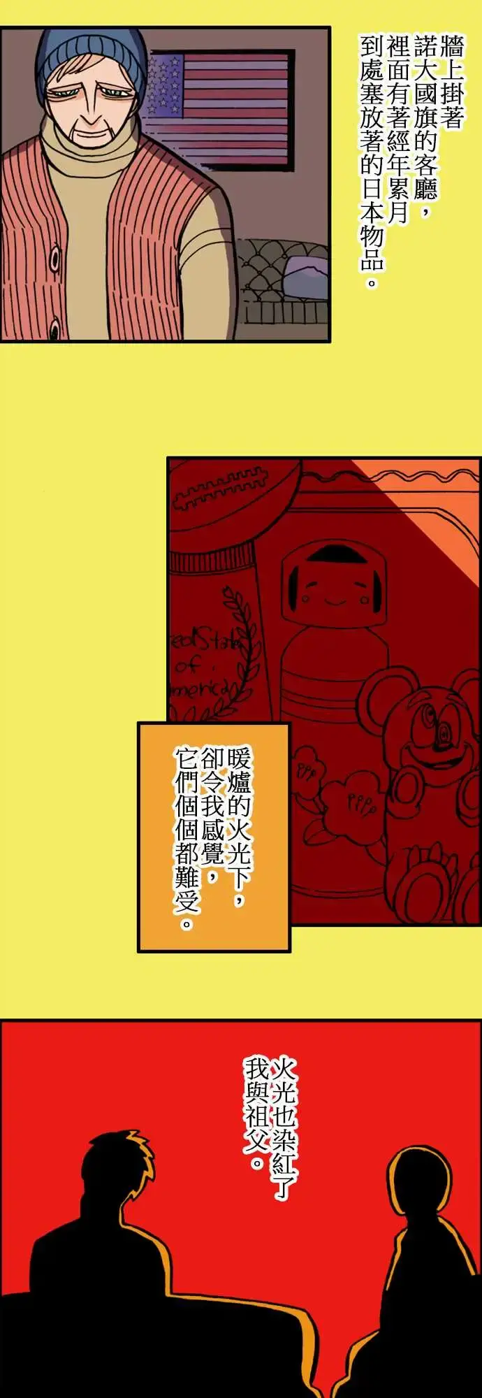 活尸路上 第8话安藤龙太郎 第6页