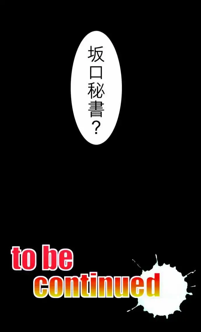 活尸路上 第28话答对了 第22页