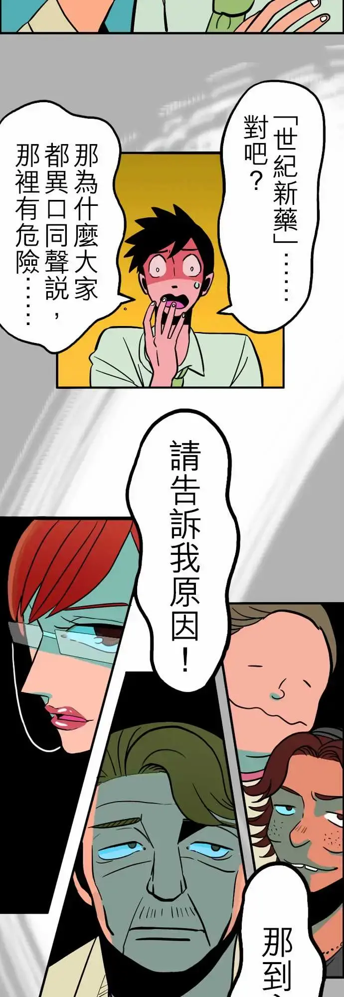 活尸路上 第28话答对了 第9页