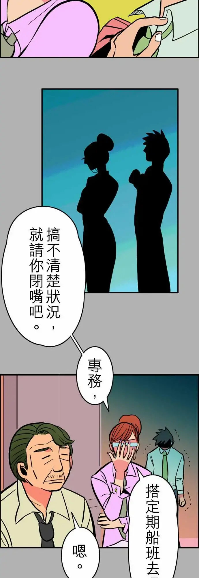 活尸路上 第28话答对了 第4页